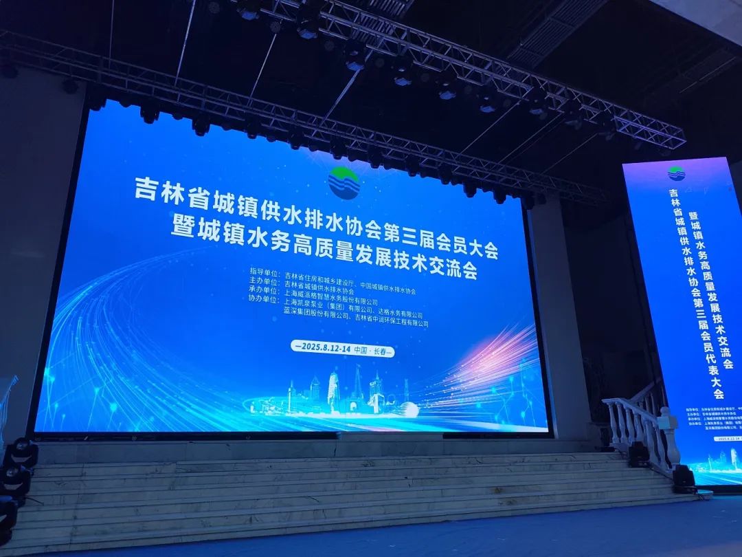 盛瀚亮相吉林水協盛會，以技術突破賦能城鎮水務高質量發展！