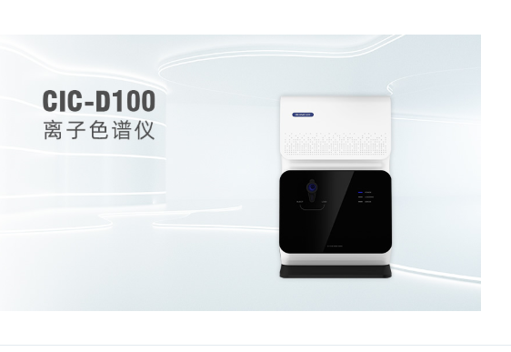 工業領域中離子色譜儀的應用要點，提升檢測效率與數據準確性